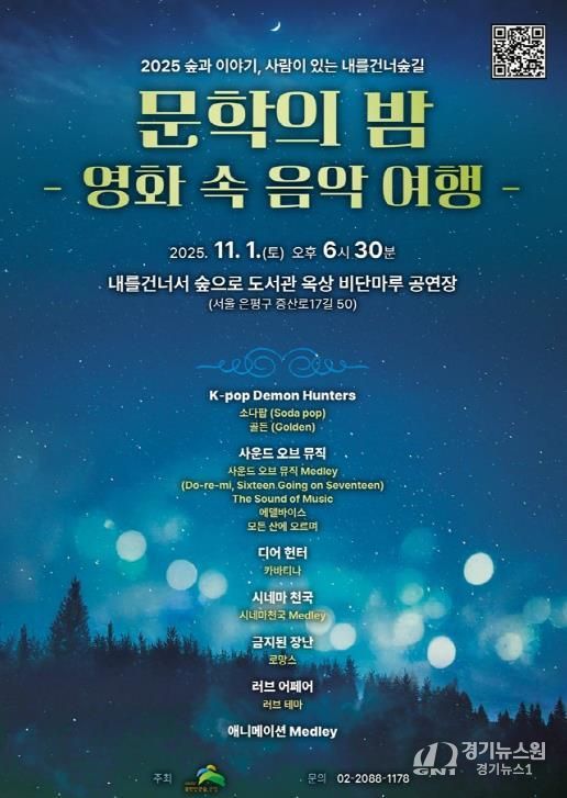 ‘내숲길 문학의 밤’ 포스터