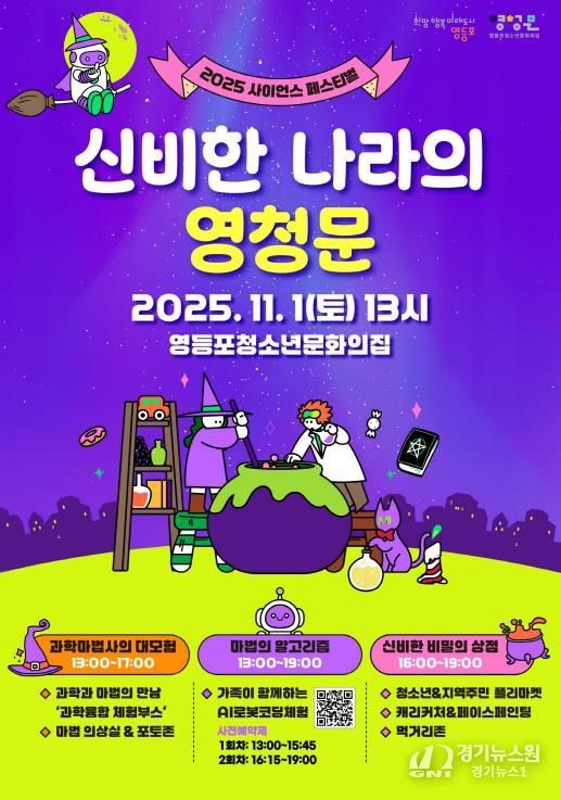 청소년 과학 축제 홍보 포스터