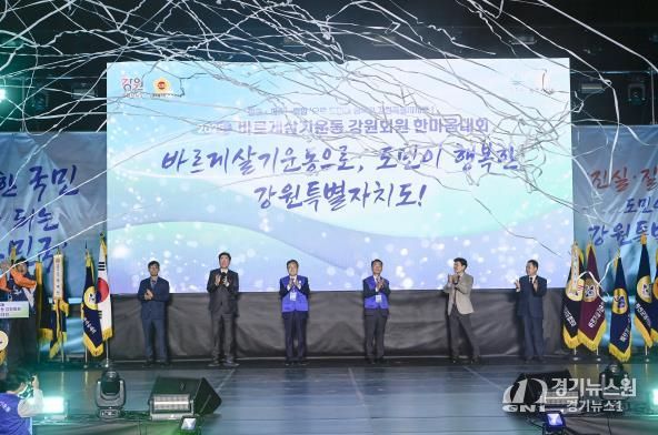 2025 바르게살기운동 강원회원 한마음대회, 원주서 개최