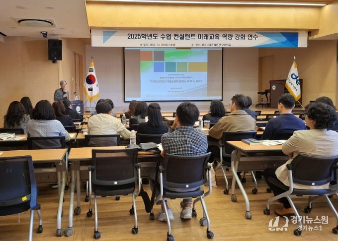 2025 수업 컨설턴트 미래교육 역량 강화 연수