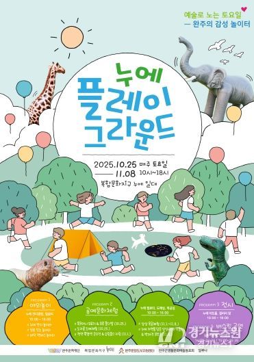 누에플레이그라운드 포스터