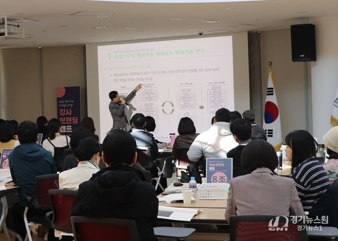 (재)의정부도시교육재단, ‘평생교육 강사 브랜딩 캠프’ 성료