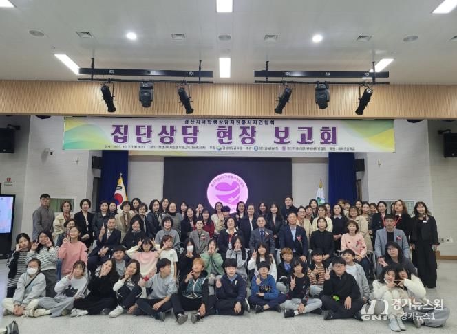 경산학생상담자원봉사자 집단상담 공개 보고회 개최