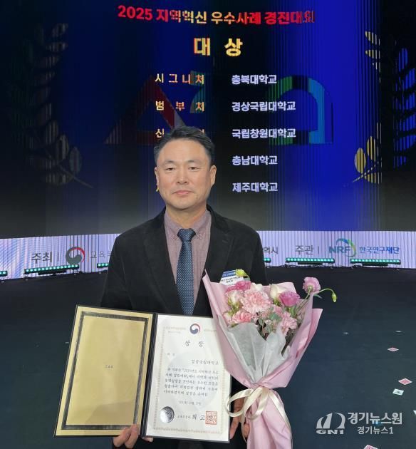 경상국립대학교(GNU) 미래차 RISE사업 김해지 책임교수는 10월 29일 대구EXCO에서 개최한 ‘지역혁신 우수사례 경진대회에서 범부처 연계분야 대상’을 수상했다.