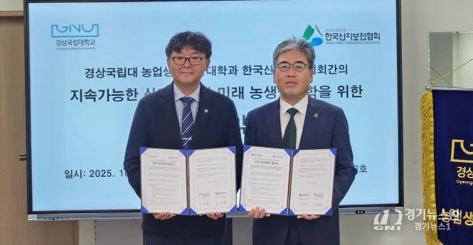 경상국립대학교(GNU) 농업생명과학대학과 한국산지보전협회는 10월 28일 농업생명과학대학 학장실에서 업무협약을 체결했다.