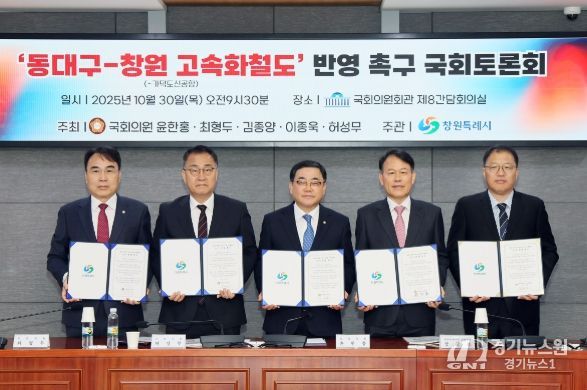 ‘동대구–창원 고속화철도 반영 촉구’국회토론회