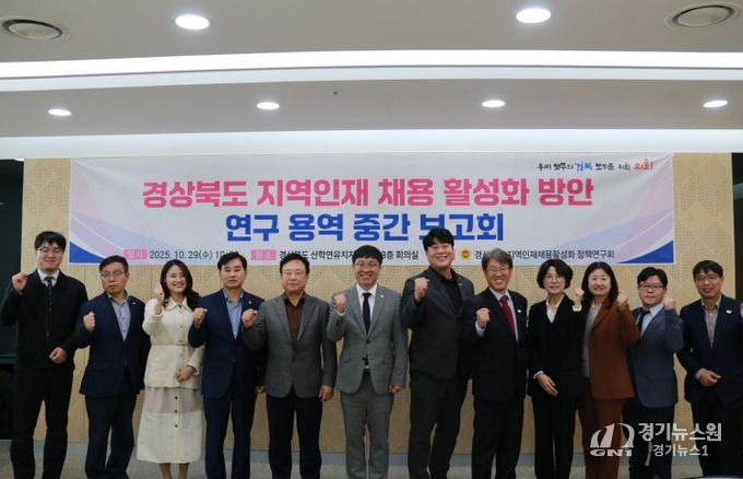 ‘지역인재 채용 활성화 정책 연구회’중간보고회