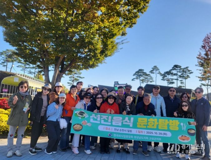 모범음식점 영업주 대상 선진음식문화 견학