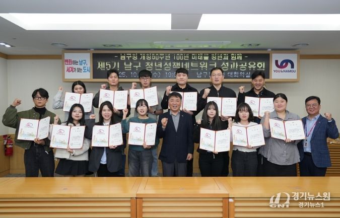 2025년「제5기 남구 청년 정책네트워크」 성과공유회