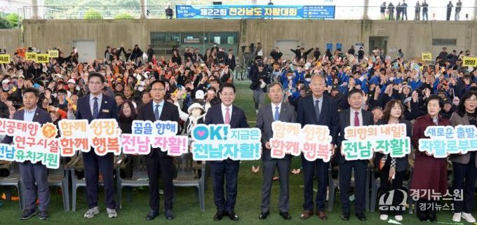 김영록 전라남도지사가 30일 목포국제축구센터에서 열린 ‘2025년 제22회 전라남도 자활대회’에 참석해 주요 내빈과 인공태양 연구시설 전남 유치를 기원하며 기념촬영을 하고 있다.