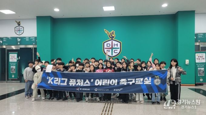 대전교육청, 축구클리닉 및 대전월드컵경기장 투어