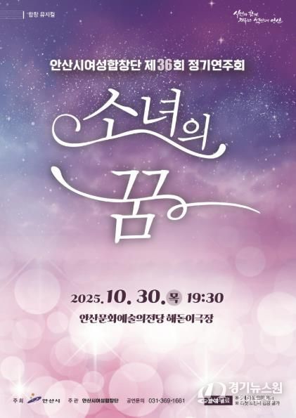 안산시여성합창단 제36회 정기연주회 '소녀의 꿈' 디지털 홍보자료