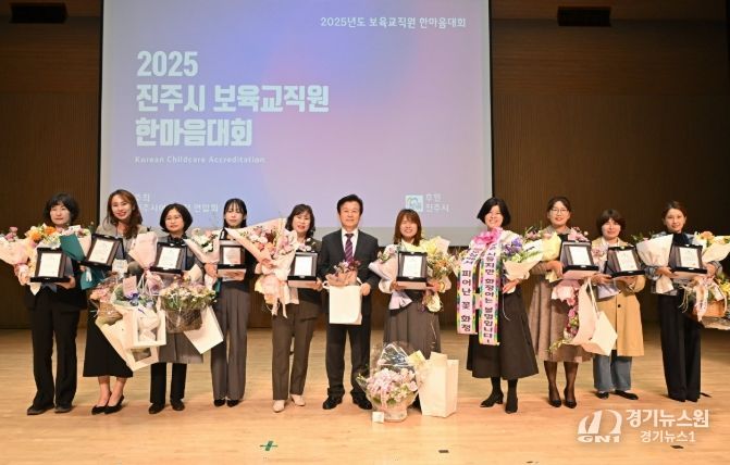 진주시 ‘보육교직원 한마음대회’