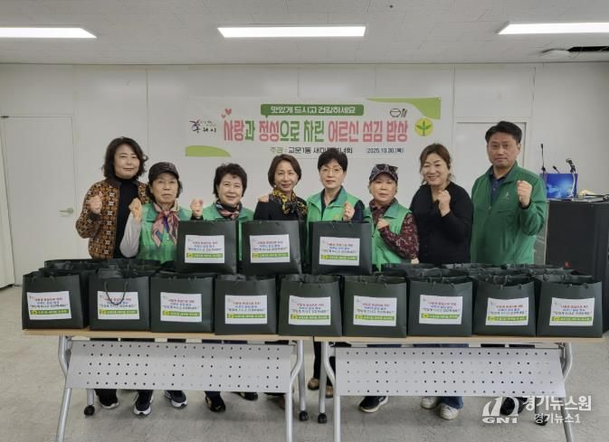 구리시 교문1동 새마을부녀회, 어르신께 전하는‘섬김 밥상’마련