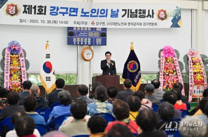 영덕군 강구면 노인회, 노인의 날 기념행사 개최