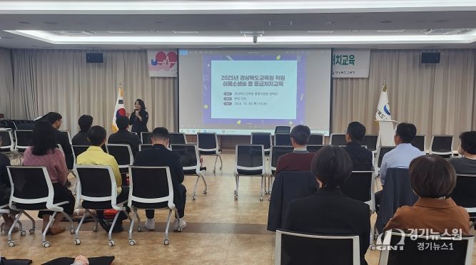 경북교육청, 전 직원 대상 심폐소생술 등 응급처치 교육 실시