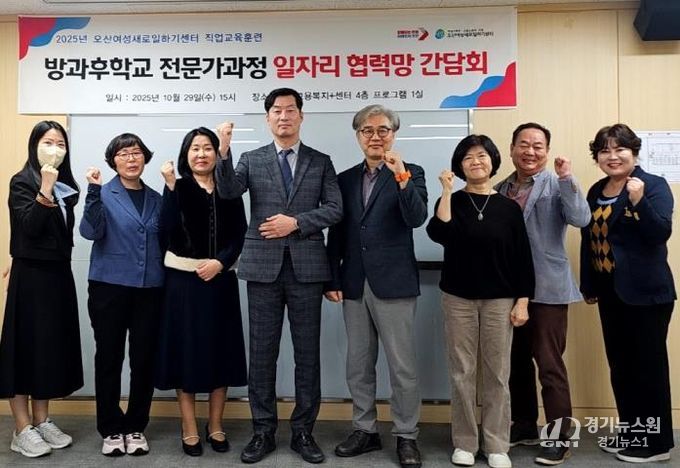 오산여성새로일하기센터, 직업교육훈련 일자리 협력망 간담회 개최