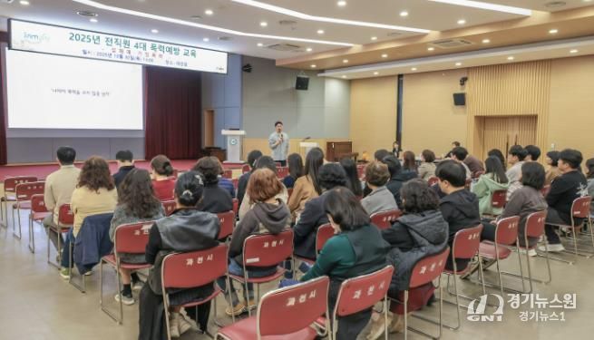 과천시 전직원 4대 폭력예방 교육 모습