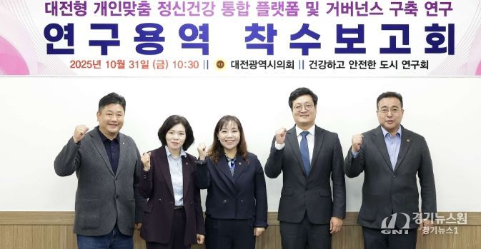 ‘건강하고 안전한 도시연구회’ 연구 용역 착수보고회