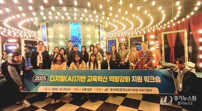 2025 디지털(AI) 기반 교육혁신 역량강화 지원 워크숍 실시