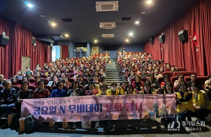 31일 밀양시네마에서 열린 금요일 N무비데이 행사에서 시민들이 치매 인식개선 영화를 관람하고 있다.
