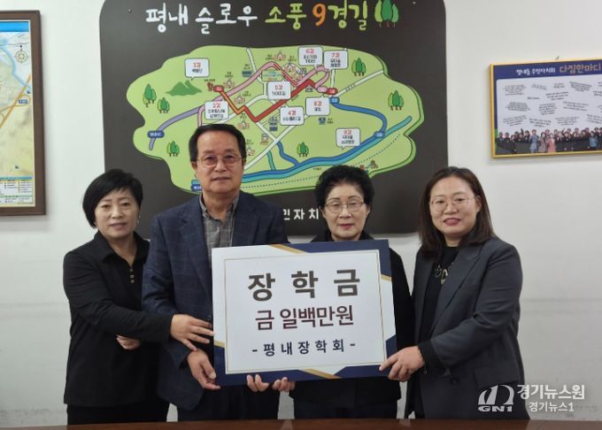 대한노인회 남양주시지회 평내분회, 지역 청소년 위한 장학금 전달