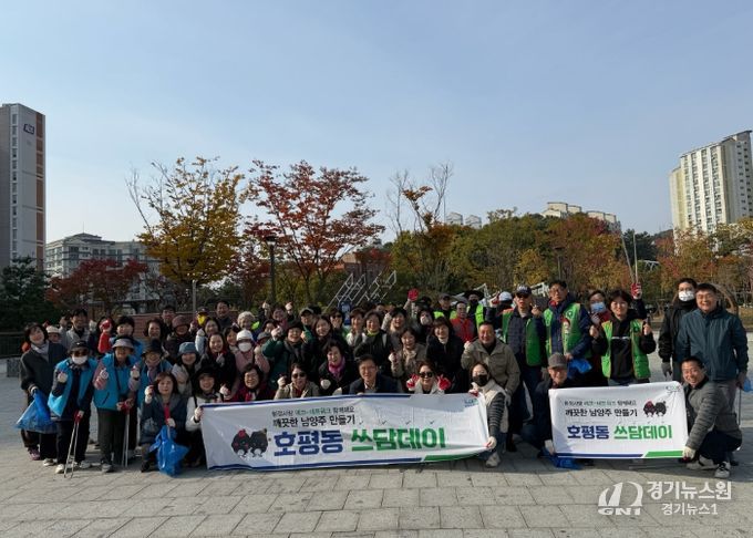 남양주시 호평동, ‘쓰담데이, 호만천 환경정화’ 추진