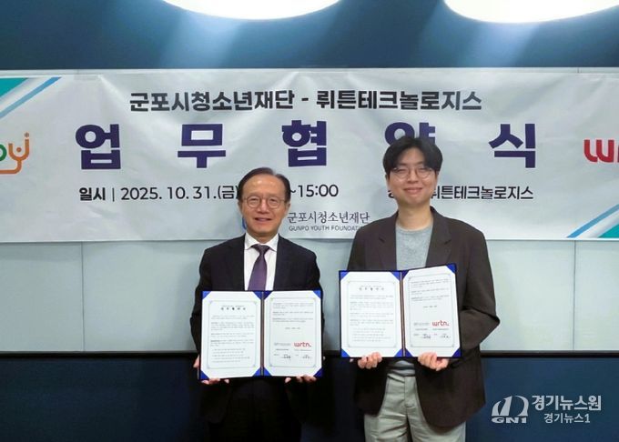 군포시청소년재단, AI 서비스 플랫폼 기업 “뤼튼테크놀로지스’와 업무협약(MOU) 체결