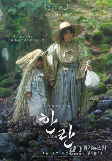 영화 <한란> 포스터