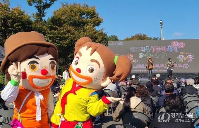 음성군, 2026년 제27회 음성품바축제 쇼케이스 개최
