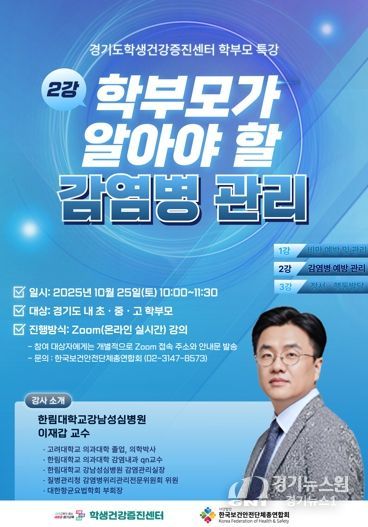 학생건강증진센터 학부모 대상 건강증진 특강 포스터