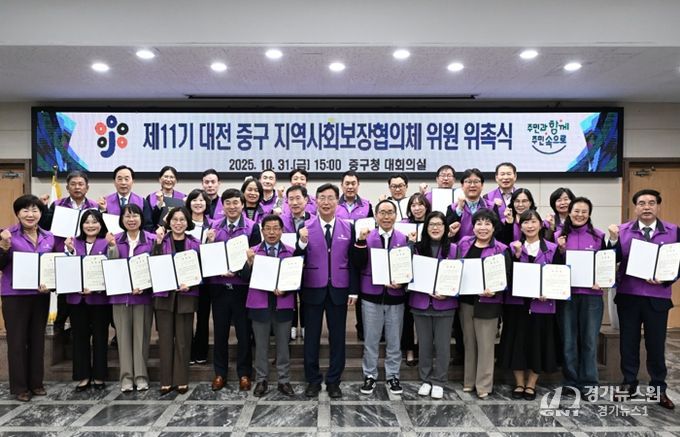 대전 중구 제11기 지역사회보장협의체 위원 위촉식 개최