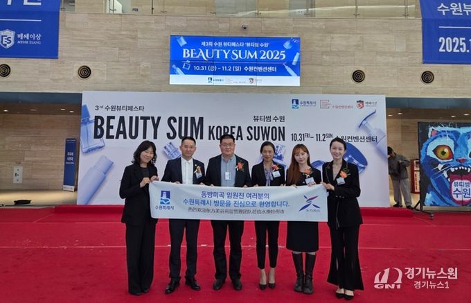 2025 뷰티썸 수원이 열린 수원컨벤션센터를 찾은 동방미곡 임원진.