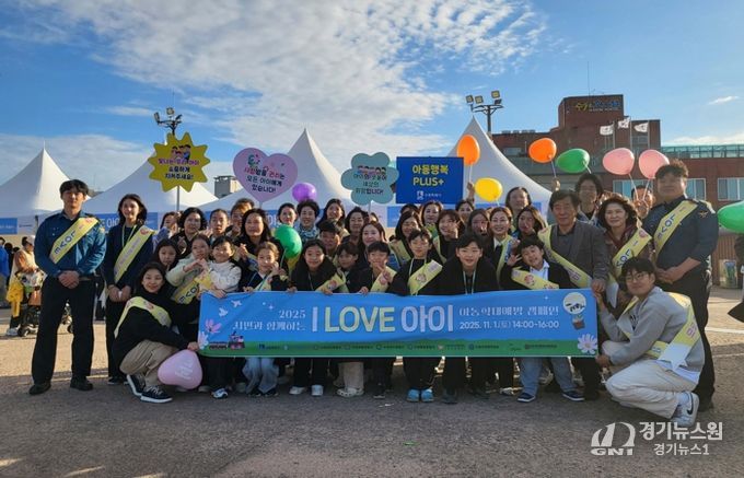 ‘시민과 함께하는 I LOVE 아이’ 캠페인 참가자들이 함께하고 있다.