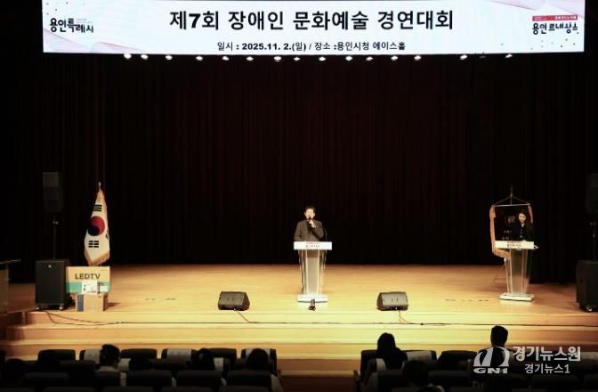 이상일 용인특례시장은 2일 '제7회 장애인 문화예술 경연대회'에 참석해 축사했다