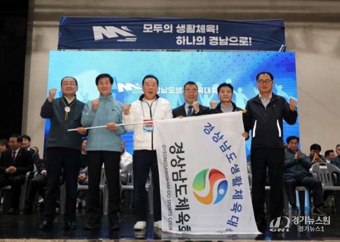 11월 2일 밀양문화체육회관에서 열린 제36회 경상남도생활체육대축전 폐회식에서 관계자들이 대회기를 들고 기념 촬영을 하고 있다.