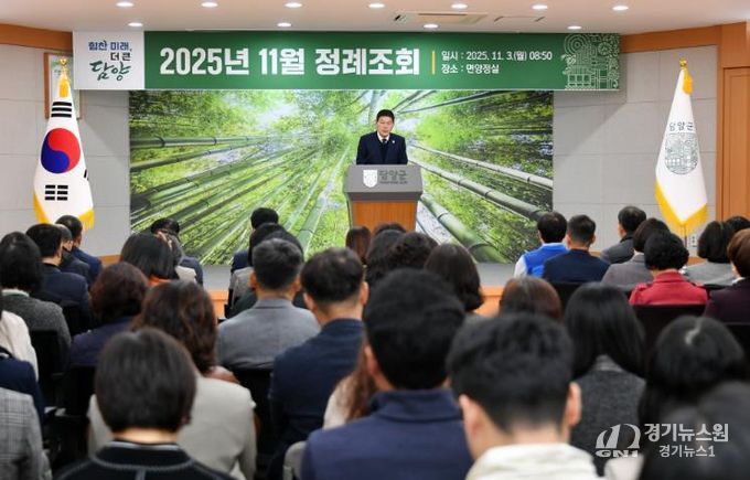 담양군, 11월 정례조회 열고 산불·재난 대비 철저 당부