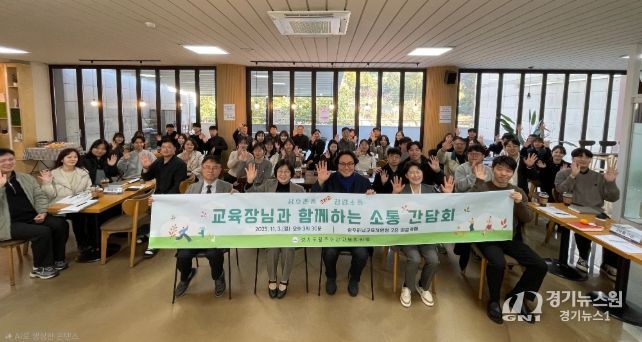 경기도광주하남교육지원청, 조직문화 개선을 위한 갑질예방 및 상호존중 프로그램 실시