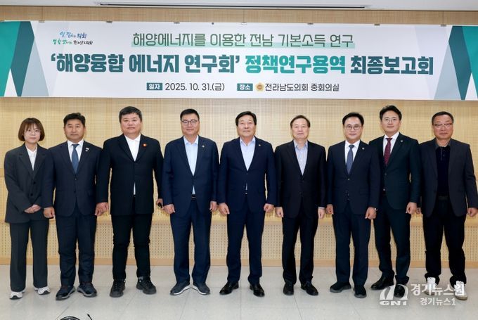 전남도의회 해양융합 에너지 연구회