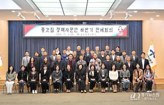 중구, 종갓집 정책자문단 2025년 하반기 전체회의 개최