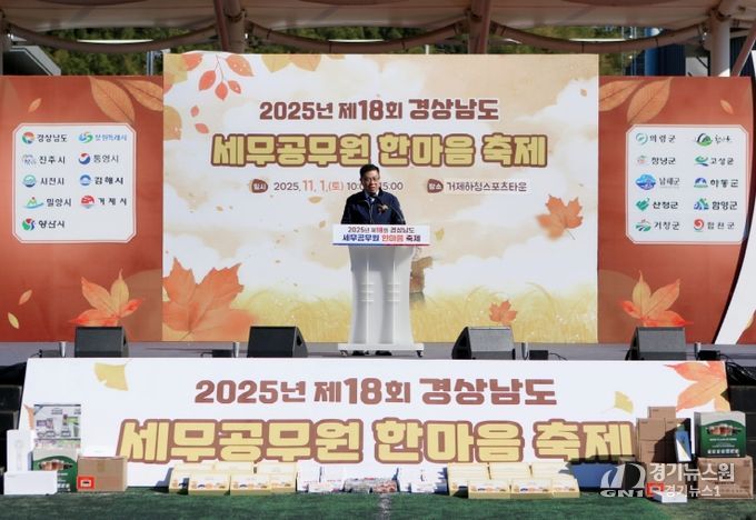 제18회 경상남도 세무공무원 한마음축제 성료
