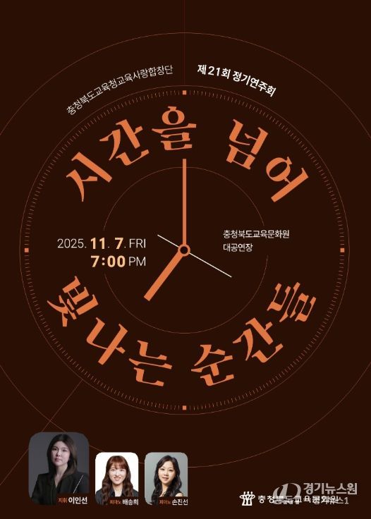 충북교육청 교육사랑합창단, 제21회 정기연주회