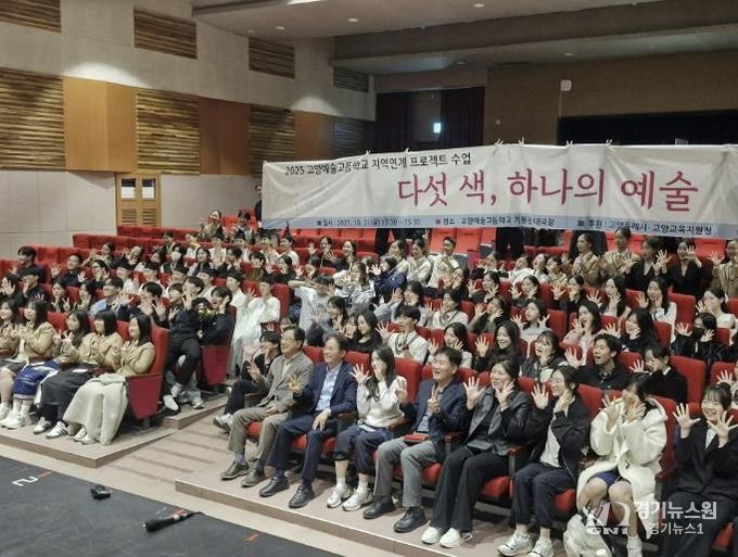 이동환 시장과 학생들이 ‘2025 지역연계 프로젝트 수업 성과발표 <다섯 색, 하나의 예술>’의 단체 기념촬영을 위해 포즈를 취하고 있다.