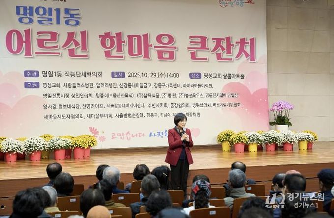 2025년 명일1동 어르신 한마음 큰잔치 개최 현장