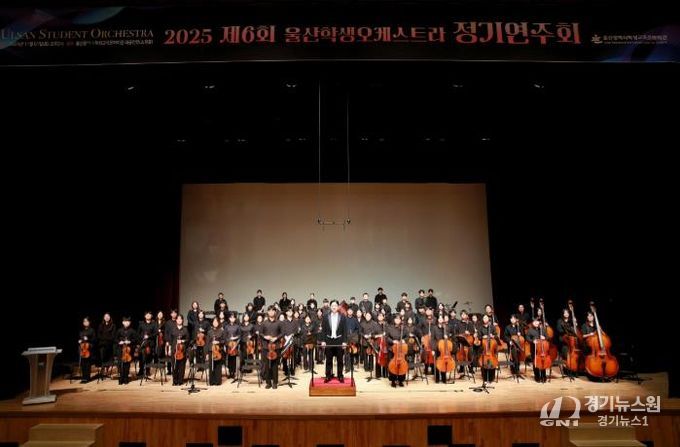 울산학생교육문화회관, 제6회 울산학생오케스트라 정기연주회 열려
