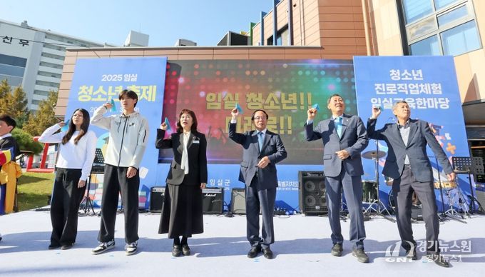 임실군, 2025년 임실 청소년 축제 성황리 개최