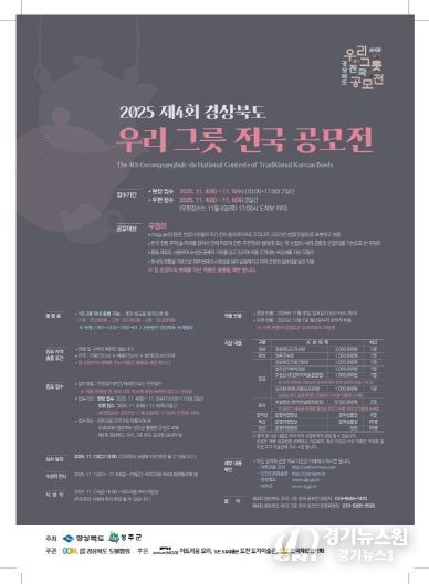 제4회 경상북도 우리그릇 전국 공모전 접수 시작
