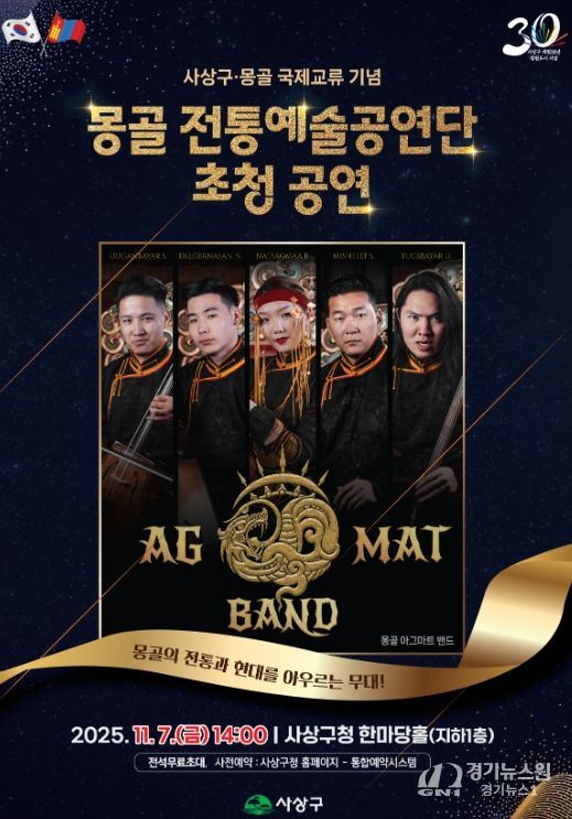 몽골 송긴하이르한구와의 우호교류 기념 ‘전통예술공연단 초청 공연’