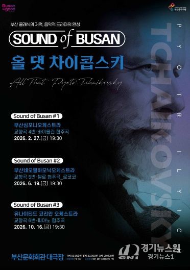 포스터-사운드오브부산-차이콥