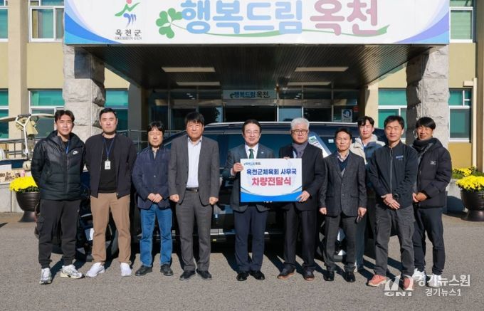 옥천군, 옥천군체육회에 체육 활동 지원 차량전달